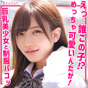 しお｜152cm小柄な制服美少女と胸までのストレートロングヘアー SMUK-173
