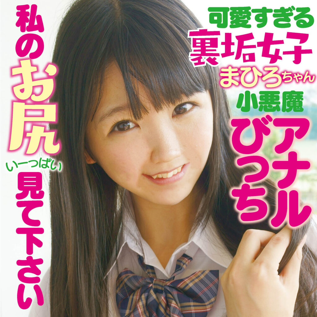 まひろん｜腰まで黒髪ストレートロングと150cm小柄な制服姿【FFSS-031】