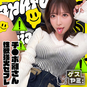 150cmミニマムギャルの茶髪ゆる巻きロングがかわいいGESY-094