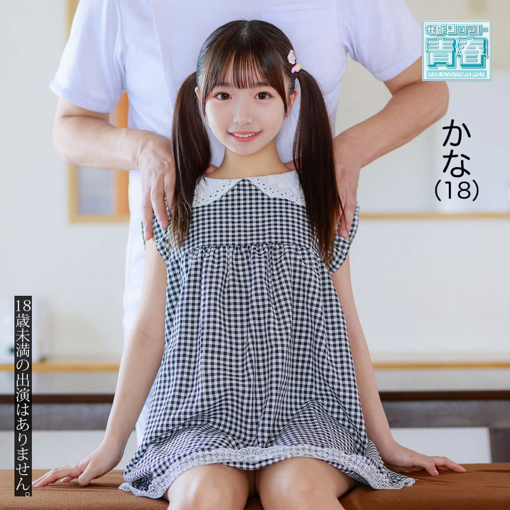 カナちゃん｜143cm×黒髪ツインテールの低身長美少女【DEAA-035】