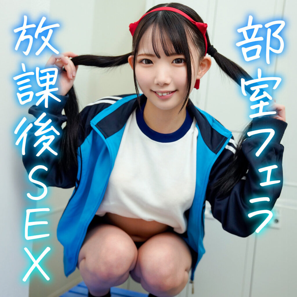 ひなの｜145cm×黒髪ツインテールの低身長美少女【EROFC-383】
