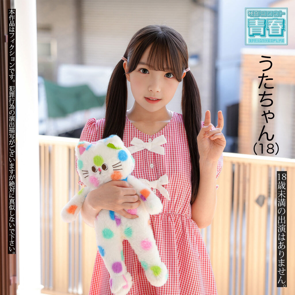 うたちゃん｜155cm×超ロングへアーの黒髪おさげ低身長美少女【DEAA-038】