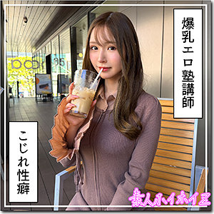 羽月｜156cm×茶髪巻き髪の低身長爆乳お姉さん【hoi-427】