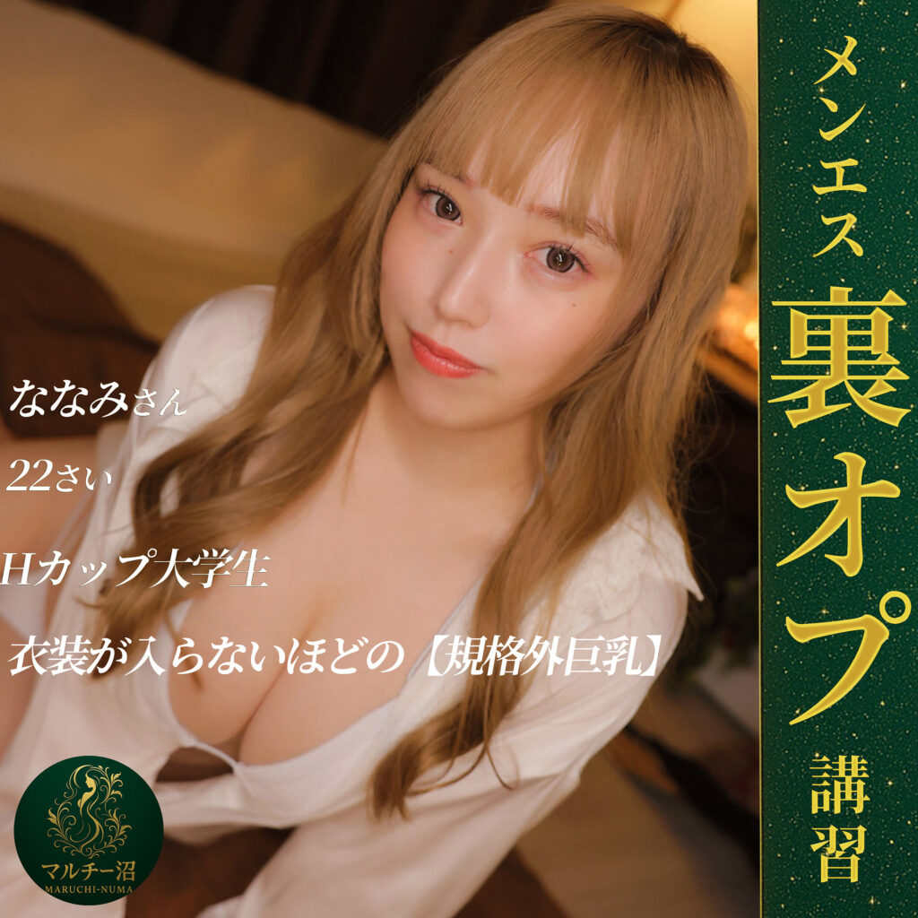 ななみ｜153cm×金髪アップヘアの低身長女子大生【MSODN-080】