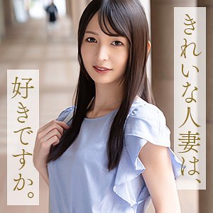 幸村さん｜156cm×黒髪ストレートの低身長清楚人妻【mywife-707】