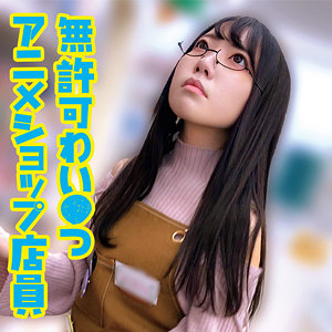 N｜155cm×黒髪ストレートの低身長メガネ美少女【OREMO-401】