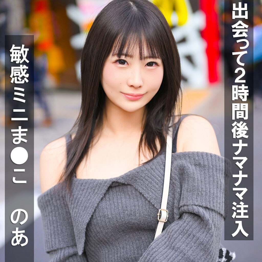 のあ｜149cm×黒髪ストレートの低身長女子大生【PAI-410】
