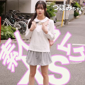 望月つぼみ｜150cm×黒髪ロングツインテールの低身長Eカップ美少女【SMXS-010】